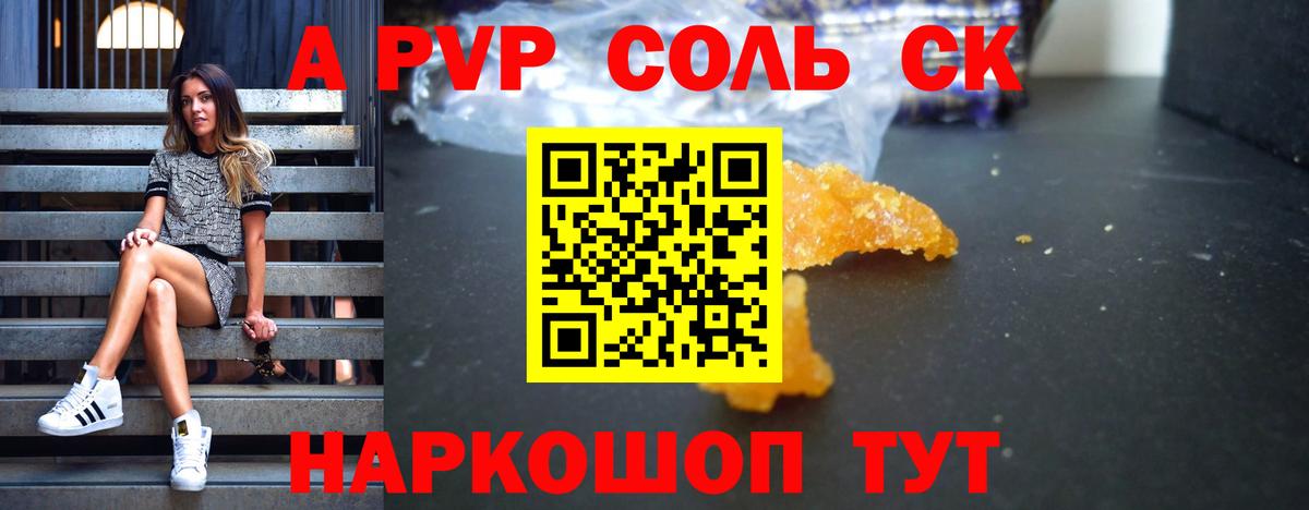 A-PVP  даркнет сайт  Вход с VPN  Морозовск  A PVP Crystall  Alfa_PVP крисы CK 