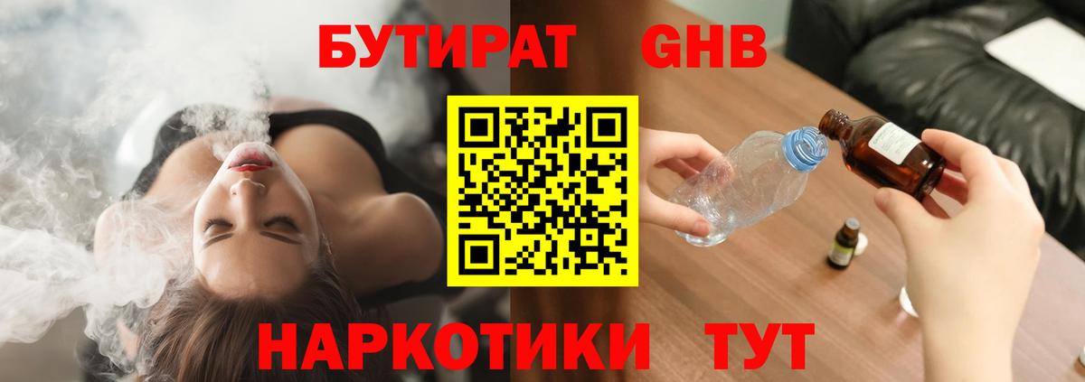 Морозовск  БУТИРАТ  Вход с VPN  БУТИРАТ BDO 