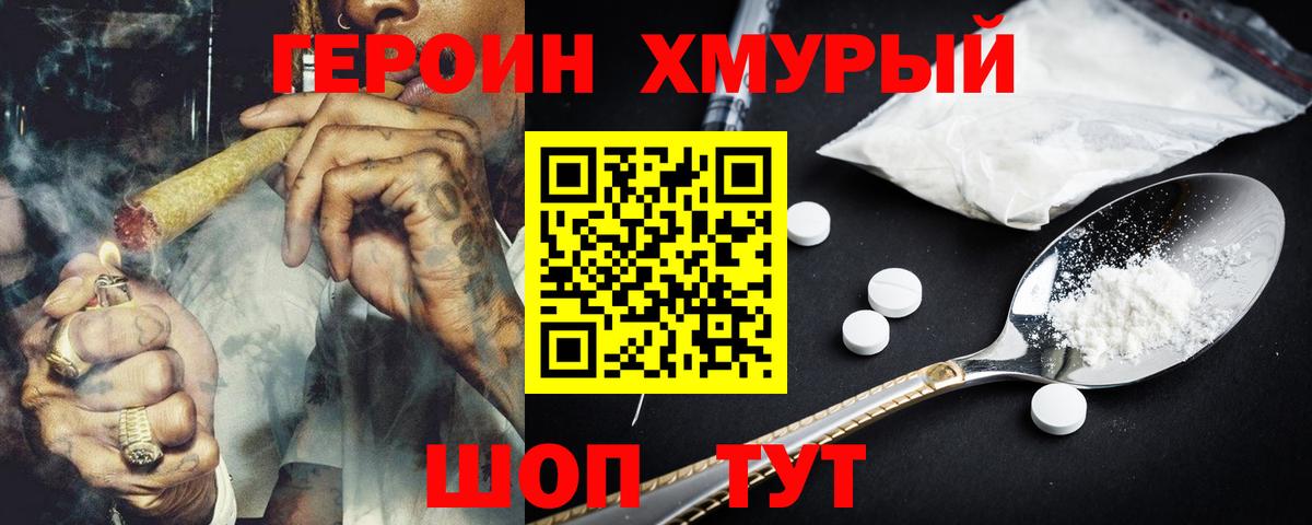 ГЕРОИН  Вход с VPN  Морозовск  Героин Афган 