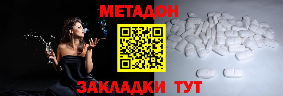 Морозовск  Метадон белоснежный  Метадон белоснежный  Вход с VPN 